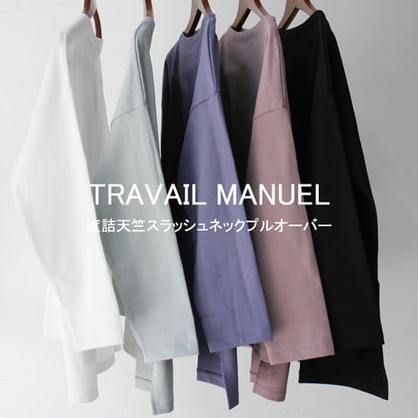 TRAVAIL MANUEL トラバイユマニュアル　度詰天竺スラッシュネックプルオーバー　#
