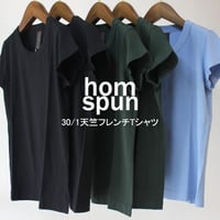**2025春夏分到着**homspun ホームスパン　30/1天竺フレンチTシャツ　#サラシ、サックス、ダークグリーン、ブラック