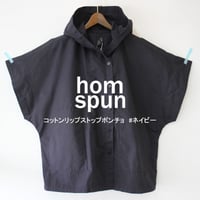 homspun ホームスパン　コットンリップストップポンチョ　#ネイビー　【送料無料】