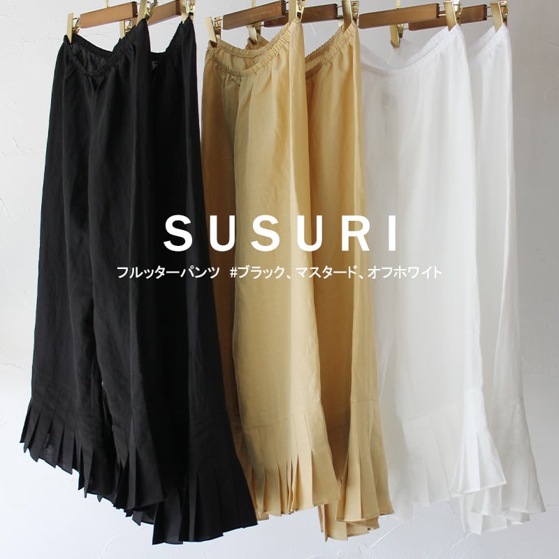 SUSURI ススリ フルッターパンツ #ブラック、マスタード、オフ SUSURI ススリ フルッターパンツ #ブラック、マスタード、オフ