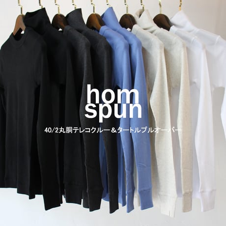 **2025秋冬分到着**homspun ホームスパン　40/1丸胴テレコクルーネックプルオーバー