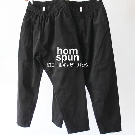 **再入荷** homspun ホームスパン　細コールギャザーパンツ　#ブラック　【送料無料】