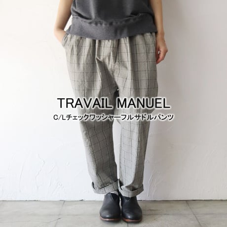 **サイズ欠け再入荷** TRAVAIL MANUEL トラバイユマニュアル　C/Lチェックワッシャーフルサドルパンツ　【送料無料】