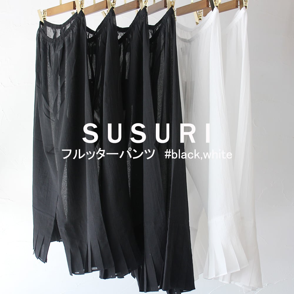 2026春夏分到着** SUSURI ススリ フルッターパンツ #white, black