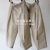 SUSURI ススリ　コネマラパンツ　#beige 【送料無料】