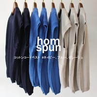 homspun ホームスパン　コットンコードベスト　#ネイビー、ブルー、グレージュ　【送料無料】