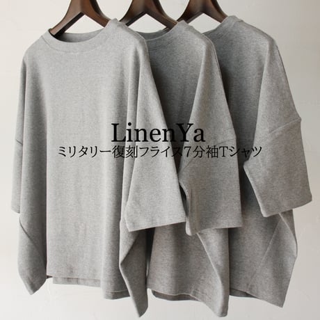 LinenYa リネンヤ　ミリタリー復刻フライス7分袖Tシャツ　#グレー　【送料無料】