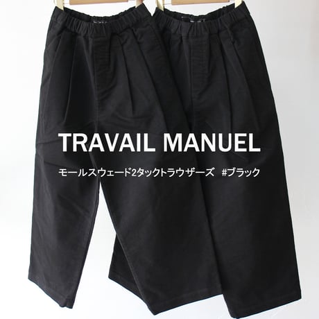 TRAVAIL MANUEL トラバイユマニュアル　モールスウェード2タックトラウザーズ　#ブラック