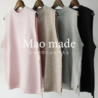 maomade マオメイド　シャペウニットベスト　【送料無料】