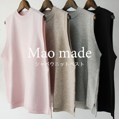 maomade マオメイド　シャペウニットベスト　【送料無料】
