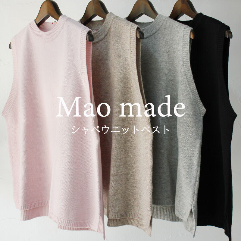 maomade マオメイド シャペウニットベスト 【送料無料 maomade マオメイド シャペウニットベスト 【送料無料