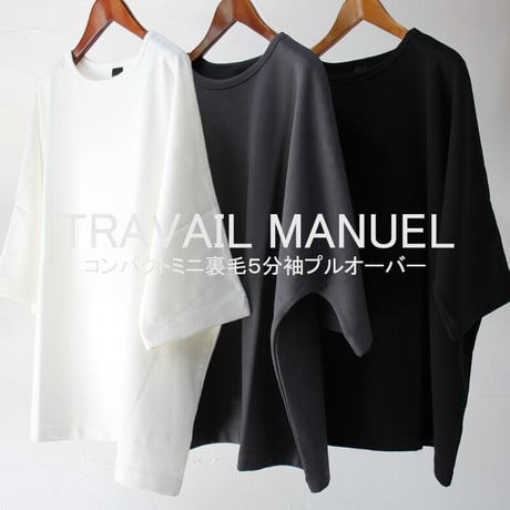 TRAVAIL MANUEL トラバイユマニュアル　コンパクトミニ裏毛5分袖プルオーバー