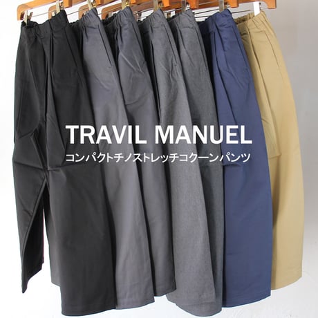 TRAVAIL MANUEL トラバイユマニュアル　コンパクトチノストレッチコクーンパンツ　　【送料無料】