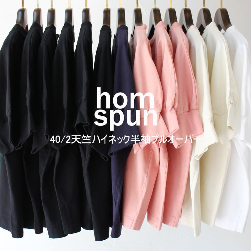 サラシ、キナリ、ピンク再入荷** homspun ホームスパン 40/2天竺