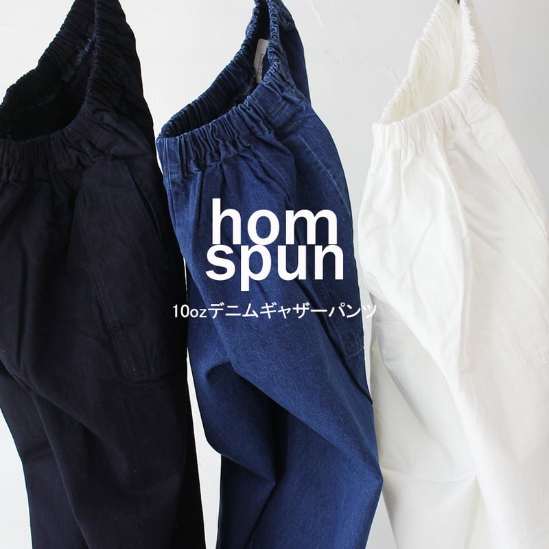 今季も再入荷** homspun ホームスパン 10ozデニムギャザーパンツ