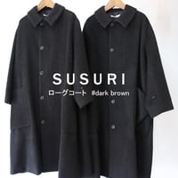 SUSURI ススリ　ローグコート　#dark brown 【送料無料】