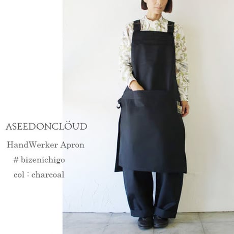 **2025s/s分到着** ASEEDONCLOUD アシードンクラウド handwerker ハンドベーカー　HWエプロン　♯チャコール　【送料無料】