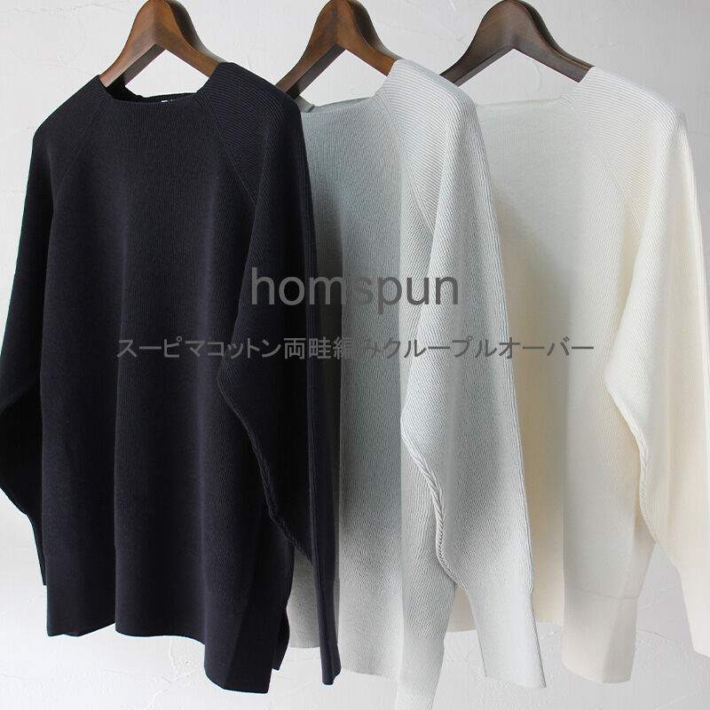 homspun ホームスパン スーピマコットン両畦編みクループル