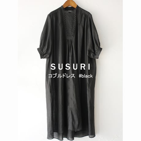 SUSURI ススリ　コブルドレス　#black  【送料無料】