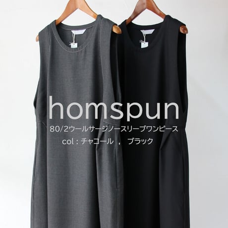 homspun ホームスパン  80/2ウールサージノースリーブワンピース　#チャコール、ブラック　【送料無料】