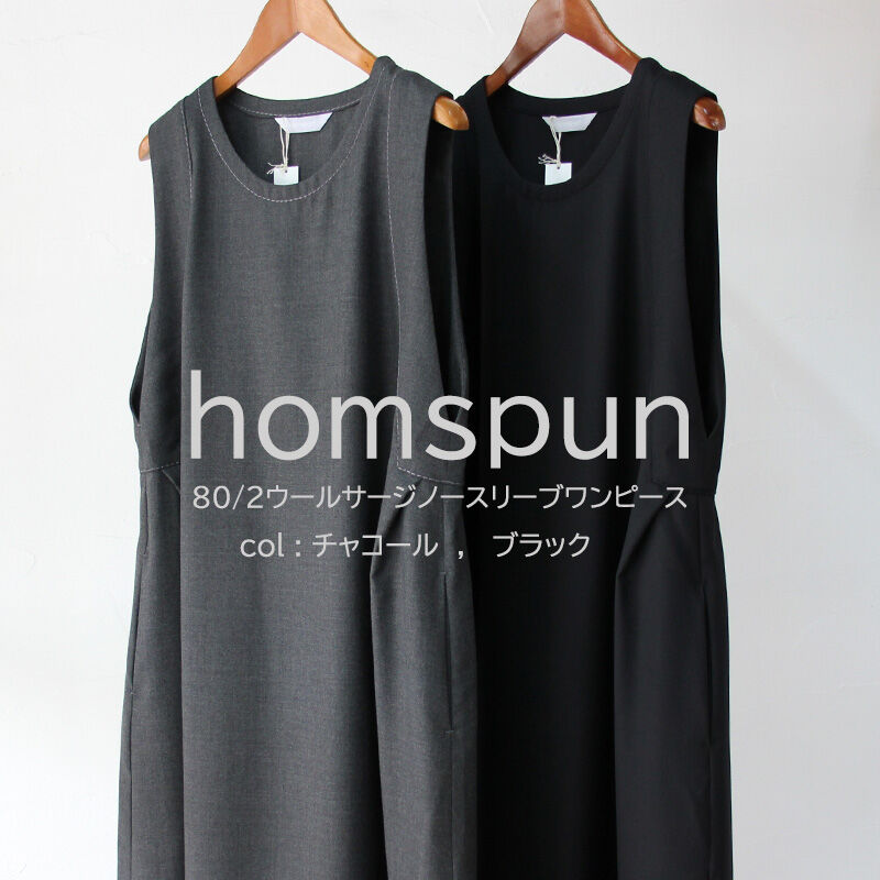 homspun ホームスパン 80/2ウールサージノースリーブワンピース