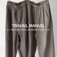 TRAVAIL MANUEL トラバイユマニュアル　レーヨンリネンストレッチ2タックワイドパンツ　#モカ、セージ