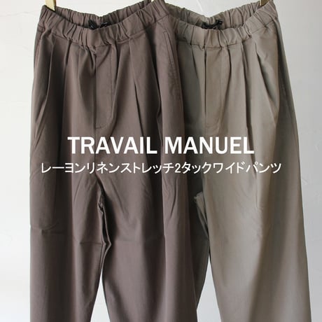 TRAVAIL MANUEL トラバイユマニュアル　レーヨンリネンストレッチ2タックワイドパンツ　#モカ、セージ