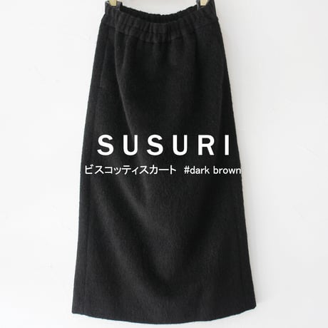 SUSURI ススリ　ビスコッティスカート　#dark brown  【送料無料】