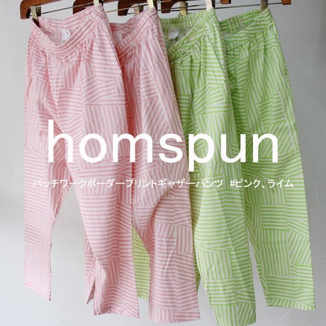 homspun ホームスパン　パッチワークボーダープリントギャザーパンツ　#ピンク、ライム