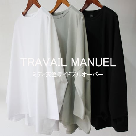 **2022s/s分到着** TRAVAIL MANUEL トラバイユマニュアル　ミディ天竺ワイドプルオーバー　#WHITE、SAGE、BLACK