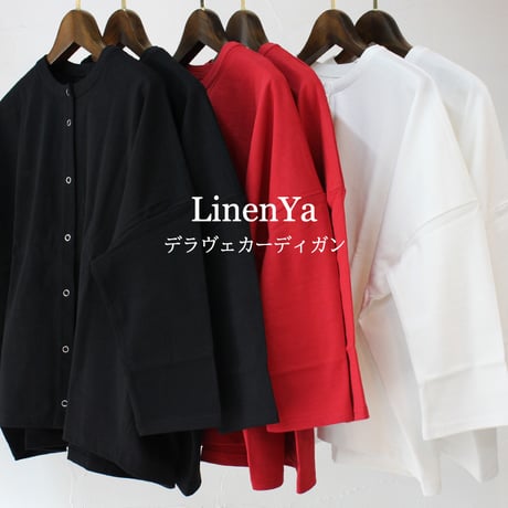 **またまたまた再入荷** LinenYa リネンヤ　スナップボタンデラヴェカーディガン　　【送料無料】