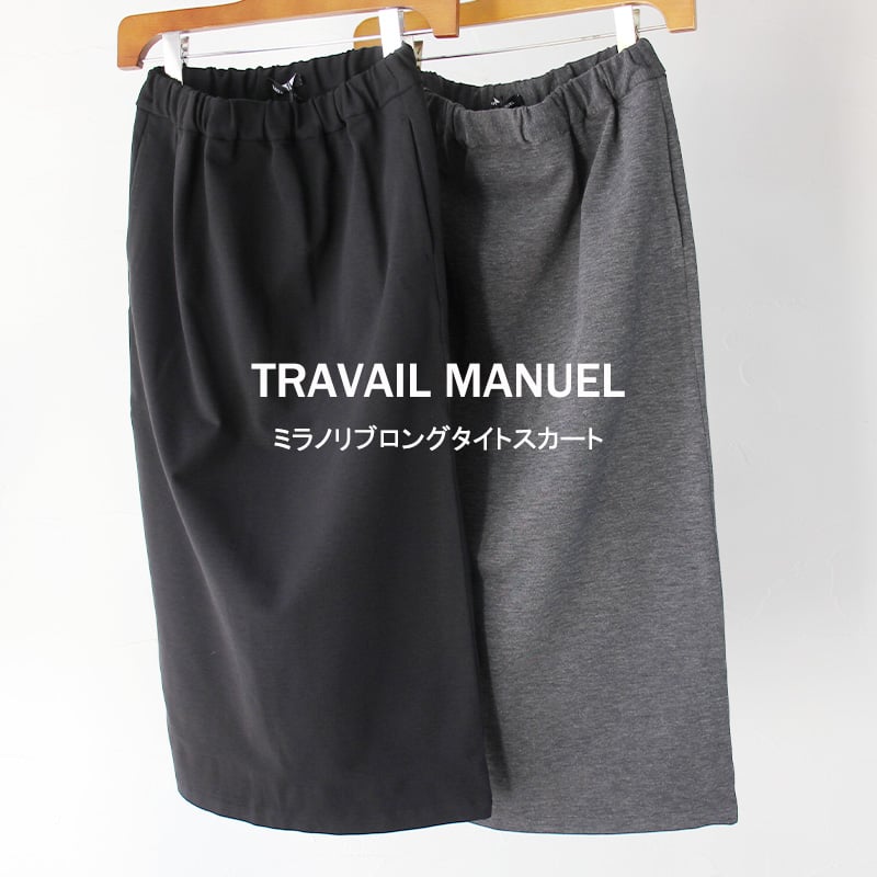 SALE** TRAVAIL MANUEL ミラノリブロングタイトスカート #チャコール、