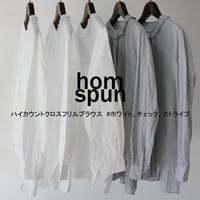 homspun ホームスパン　ハイカウントクロスフリルブラウス　#ホワイト、チェック、ストライプ