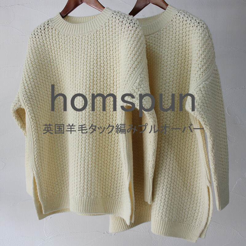 homspun ホームスパン 英国羊毛タック編みプルオーバー #オフホワイト 