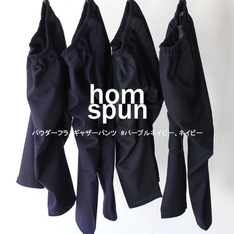 homspun ホームスパン　パウダーフラノギャザーパンツ　#ネイビー、パープルネイビー　【送料無料】