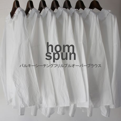 **再入荷** homspun ホームスパン　バルキーシーチングフリルプルオーバーブラウス　【送料無料】