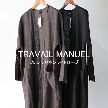 TRAVAIL MANUEL トラバイユマニュアル　フレンチリネンライトローブ　♯チャコールブラウン、ブラック　【送料無料】