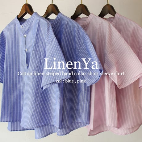 **またまた再入荷** LinenYa リネンヤ　綿麻ストライプバンドカラー半袖シャツ　#ブルー、ピンク