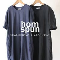 homspun ホームスパン リネンバイオ半袖ワンピース　＃ネイビー、ブラック　【送料無料】
