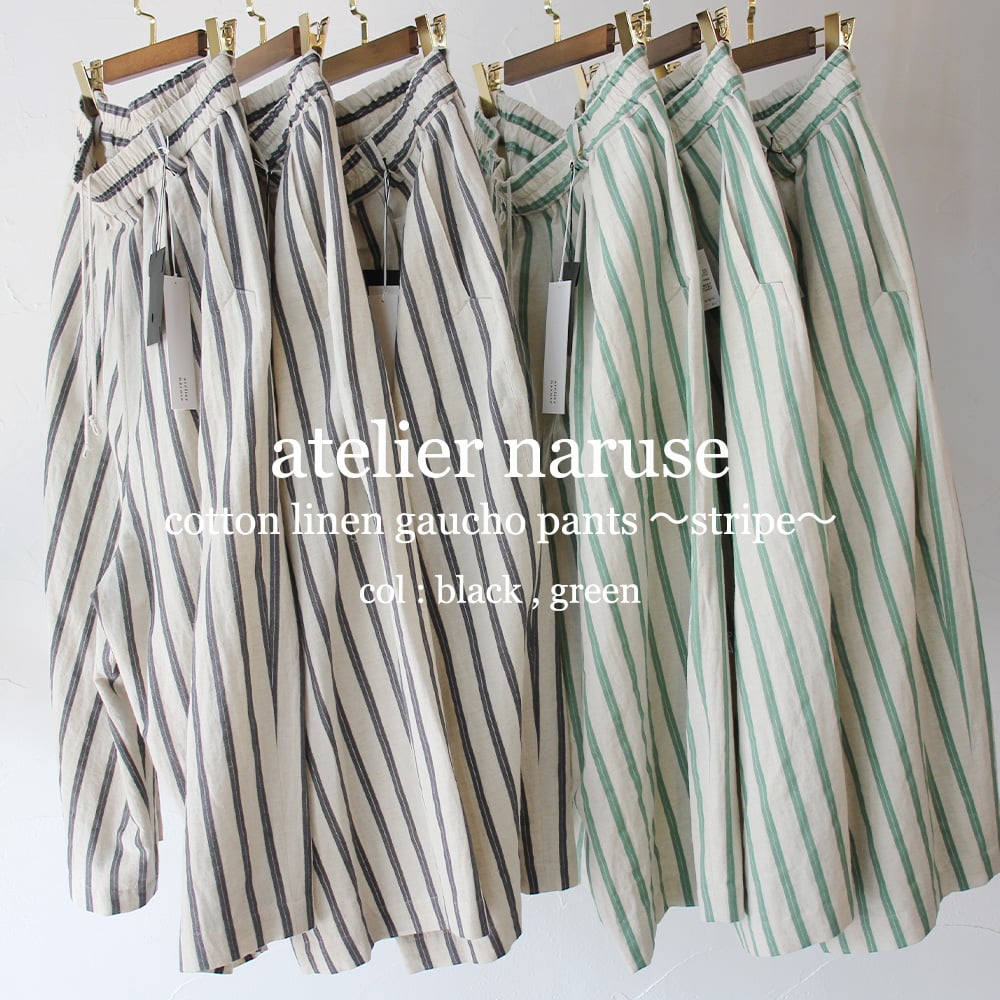 アトリエナルセcotton linen gaucho pants ～stripe cotton