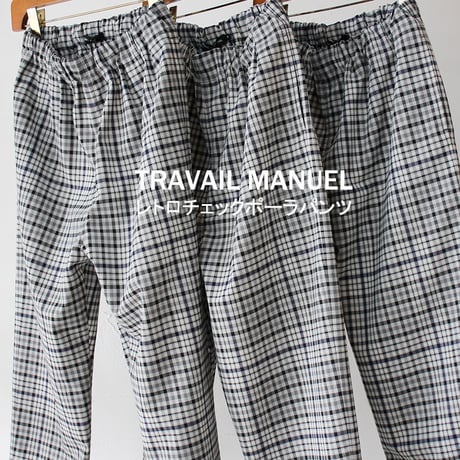 TRAVAIL MANUEL トラバイユマニュアル　レトロチェックポーラパンツ　#グレーチェック