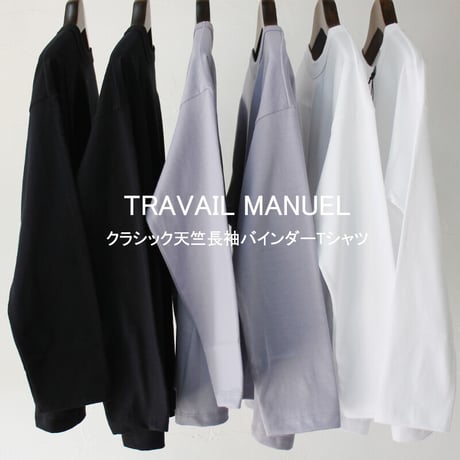 TRAVAIL MANUEL トラバイユマニュアル　クラシック天竺長袖バインダーTシャツ