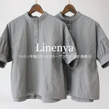 CATEGORY Linenya リネンヤ | sukima-スキマ