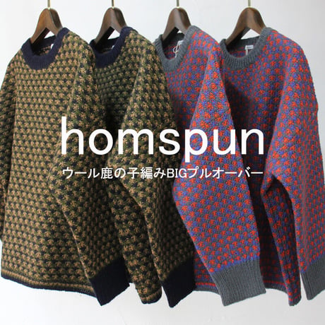 homspun ホームスパン　ウール鹿の子編みBIGプルオーバー（222-7885）　#ネイビーｘベージュ、グレーｘオレンジ　【送料無料】