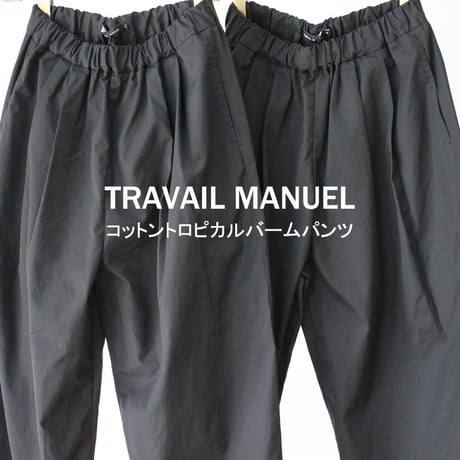 TRAVAIL MANUEL トラバイユマニュアル　コットントロピカルバームパンツ　#ブラック