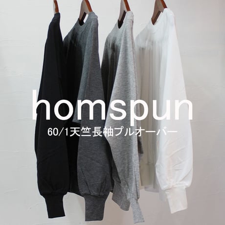 homspun ホームスパン　60/1天竺長袖プルオーバー　#サラシ、TOPグレー、TOPチャコール、ブラック