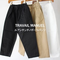 TRAVAIL MANUEL トラバイユマニュアル　ルアンチンチノポーラパンツ