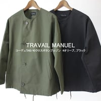 TRAVAIL MANUEL トラバイユマニュアル　コーデュラ60/40クロスボタンブルゾン　#ブラック、オリーブ　【送料無料】