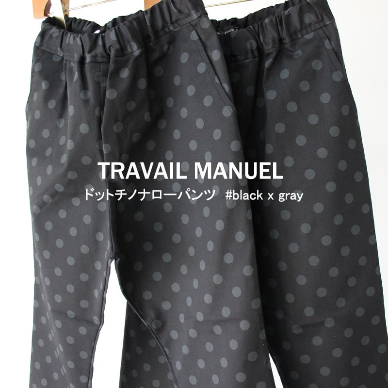 TRAVAIL MANUEL トラバイユマニュアル ドットチノナローパンツ TRAVAIL MANUEL トラバイユマニュアル ドットチノナローパンツ