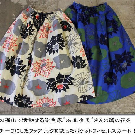 **再入荷**Tigre Brocante ティグルブロカンテx石北有美　HASUツイルポケットフィセルスカート　#ナチュラル、ブルー　【送料無料】